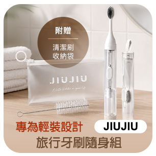 親親旅行牙刷隨身組