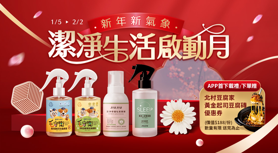 潔淨生活啟動月