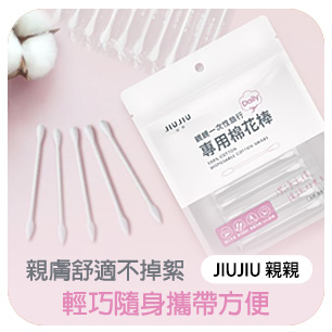 親親一次性旅行專用棉花棒