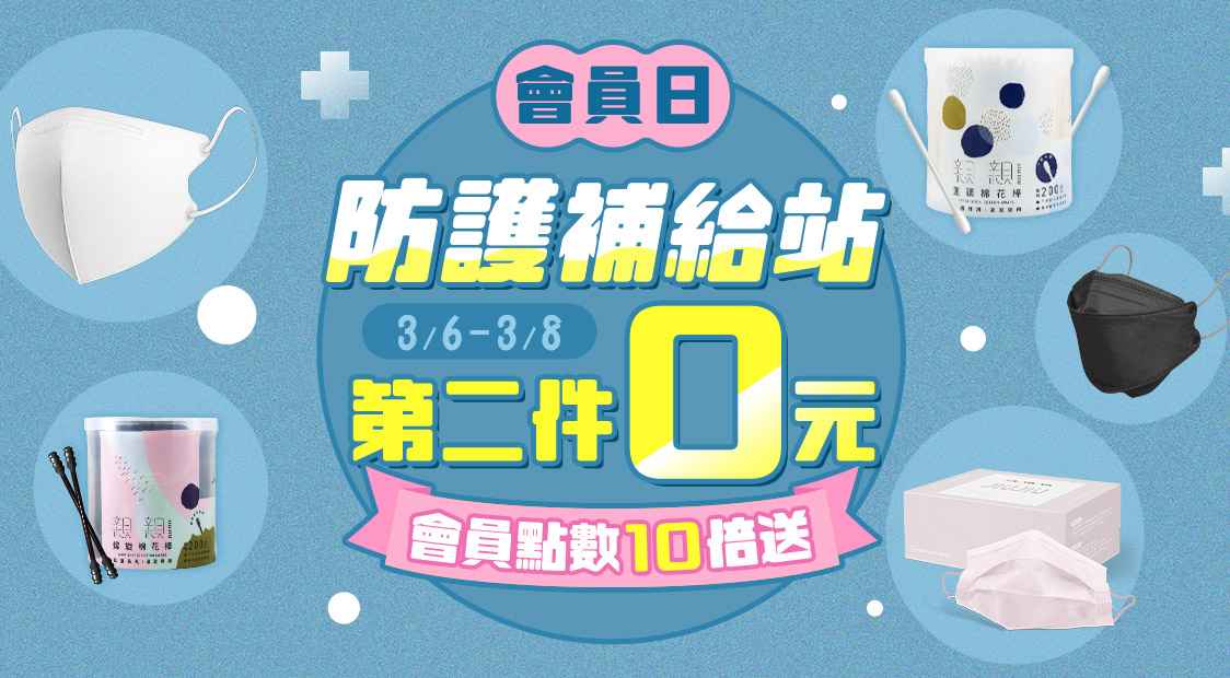 77會員日限時買一送一