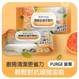 PURGE 普潔 廚房去油汙濕巾