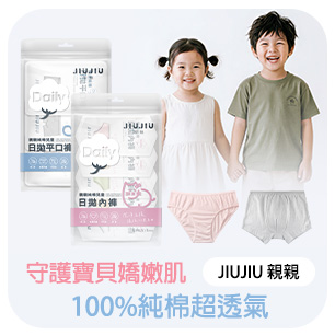 親親純棉兒童日拋內褲／平口褲