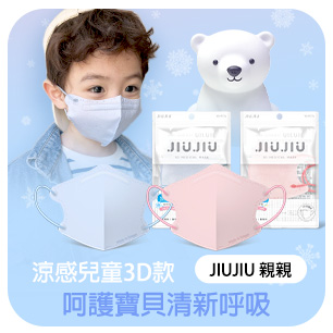 親親 兒童 涼感醫用3D立體口罩