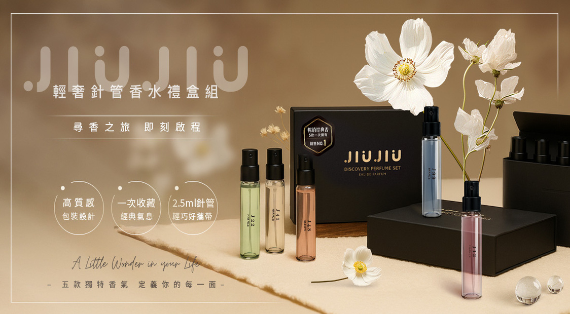親親輕奢針管香水禮盒組