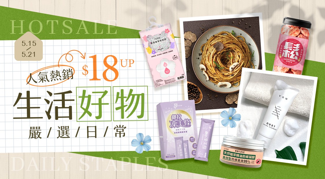 自有品牌周