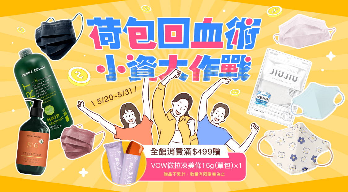 小資荷包大作戰