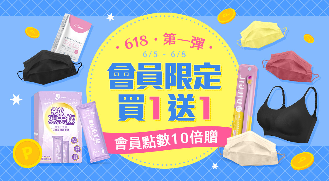 爆品買一送一