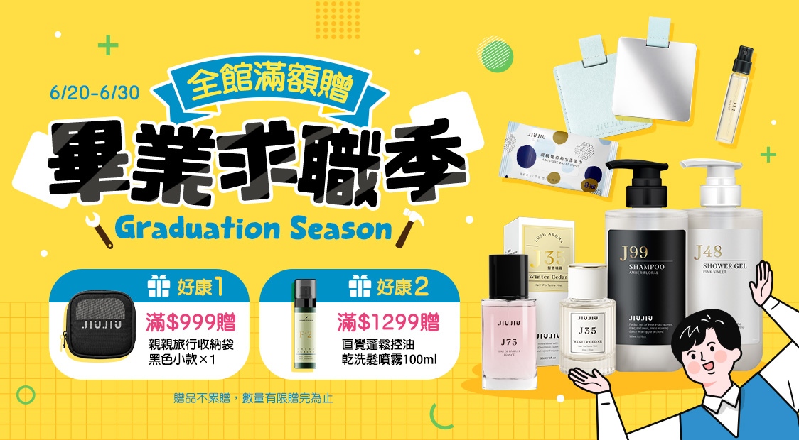 畢業求職季