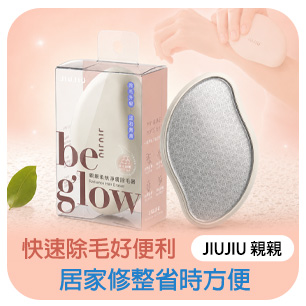 柔焦淨膚除毛器
