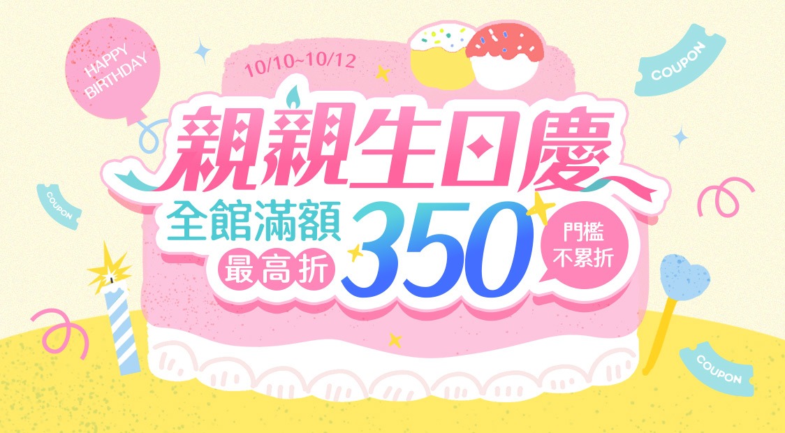 親親生日慶