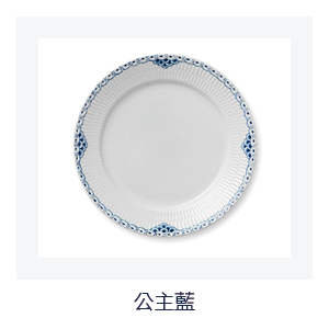 公主藍