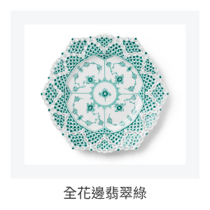 全花邊翡翠綠