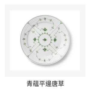 青蘊平邊唐草