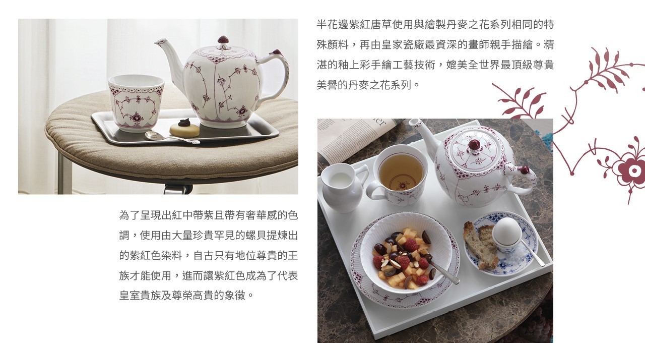 半花邊紫紅唐草| Purpur Fluted Half Lace - Royal Copenhagen Taiwan