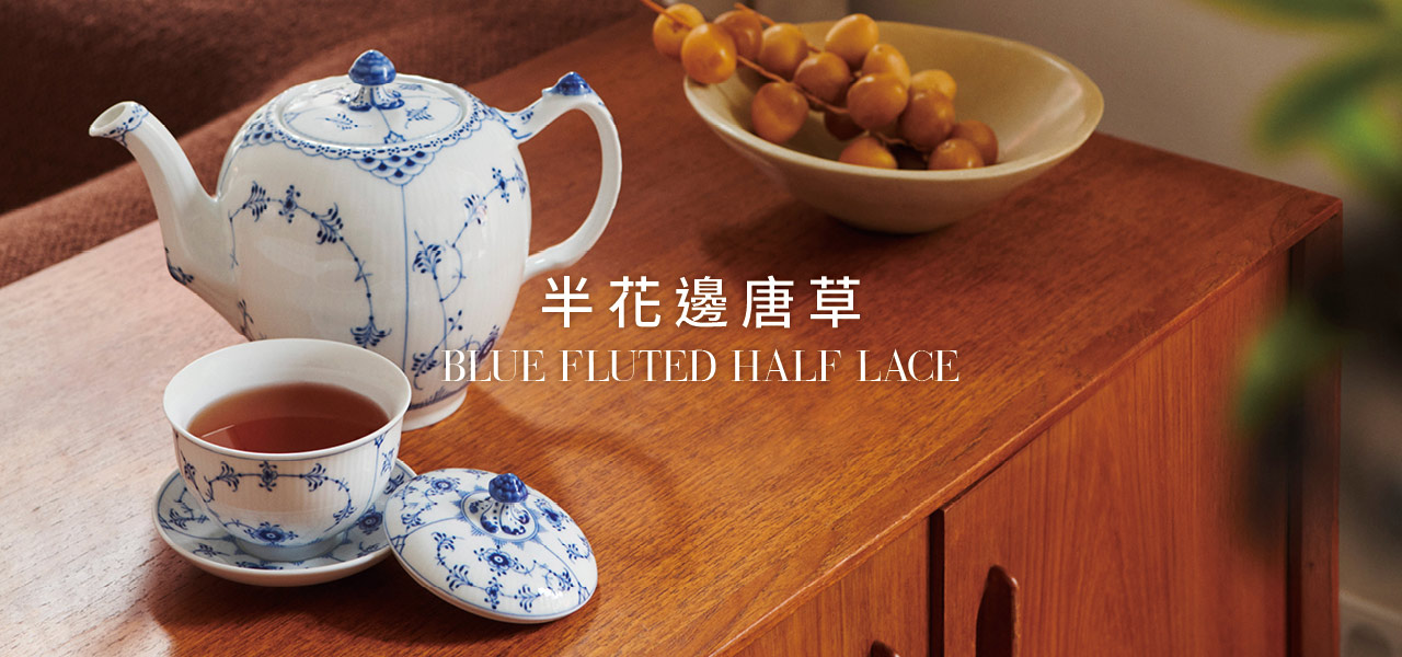 半花邊唐草| Blue Fluted Half Lace - Royal Copenhagen Taiwan