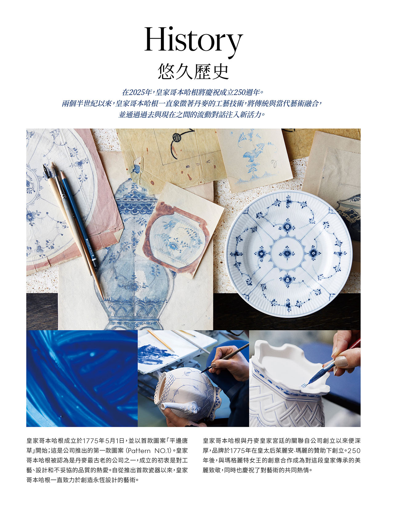 皇家哥本哈根 悠久歷史