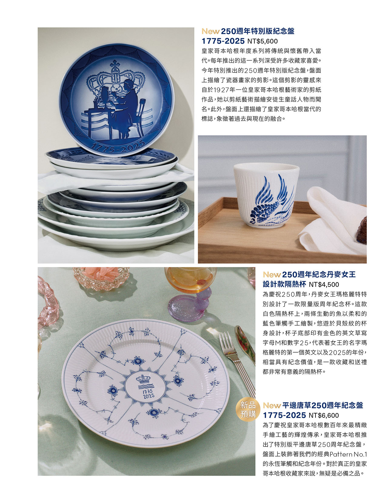 250周年