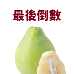 限時販售至9/29！