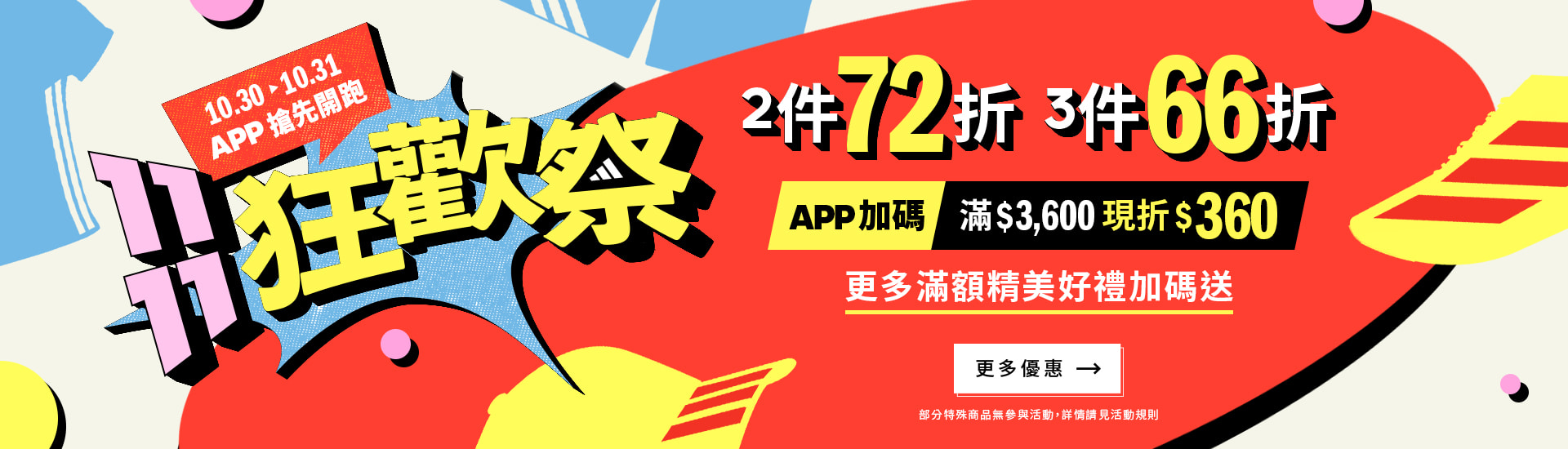 1030_D11APP搶先開跑_FUBN