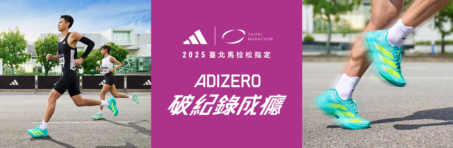 1215_ADIZERO_FUBN