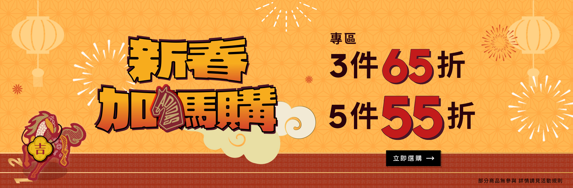0130_新春加馬購_BN