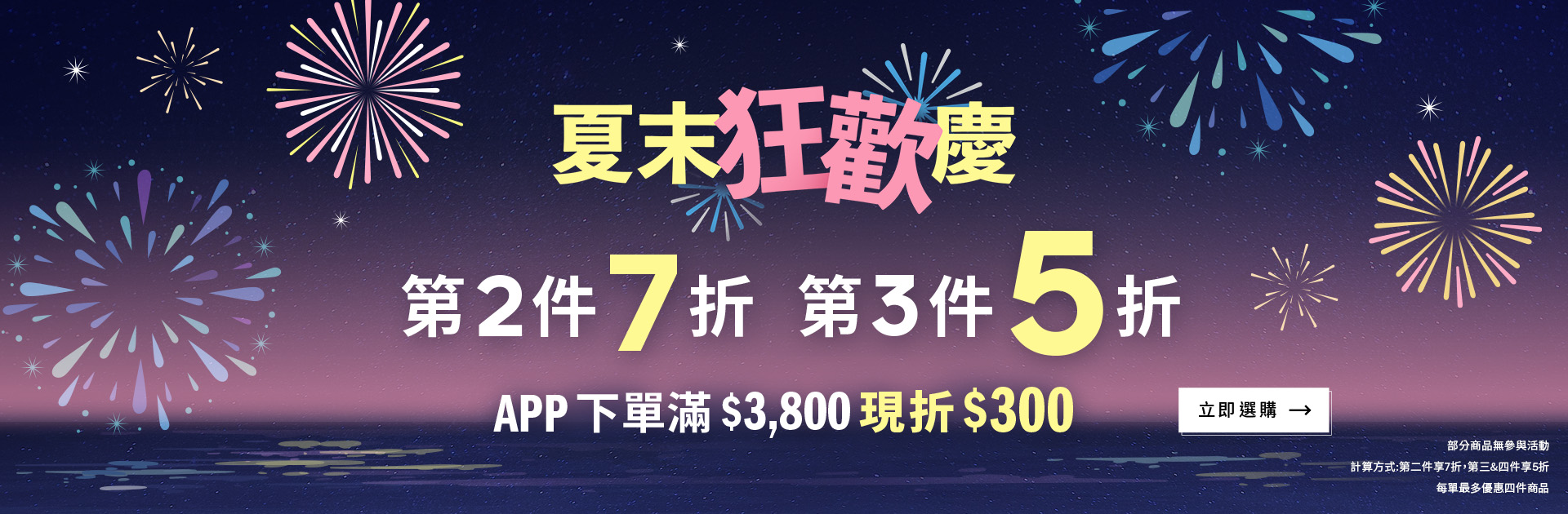 0817_夏末狂歡慶_FUBN