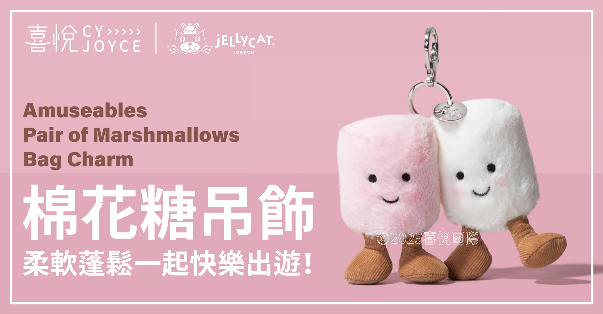 jellycat,棉花糖,吊飾,鑰匙圈