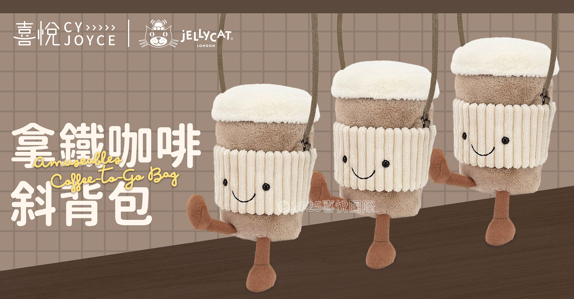 jellycat,新品,官網,正版,斜背包,趣味,咖啡