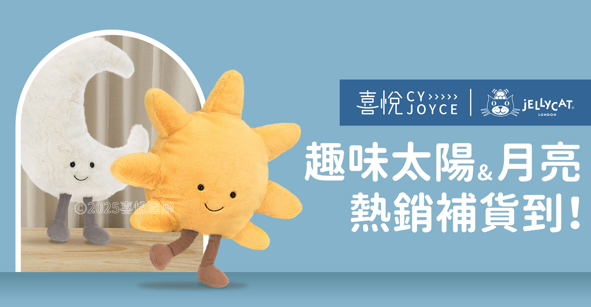 jellycat,太陽,月亮,玩偶