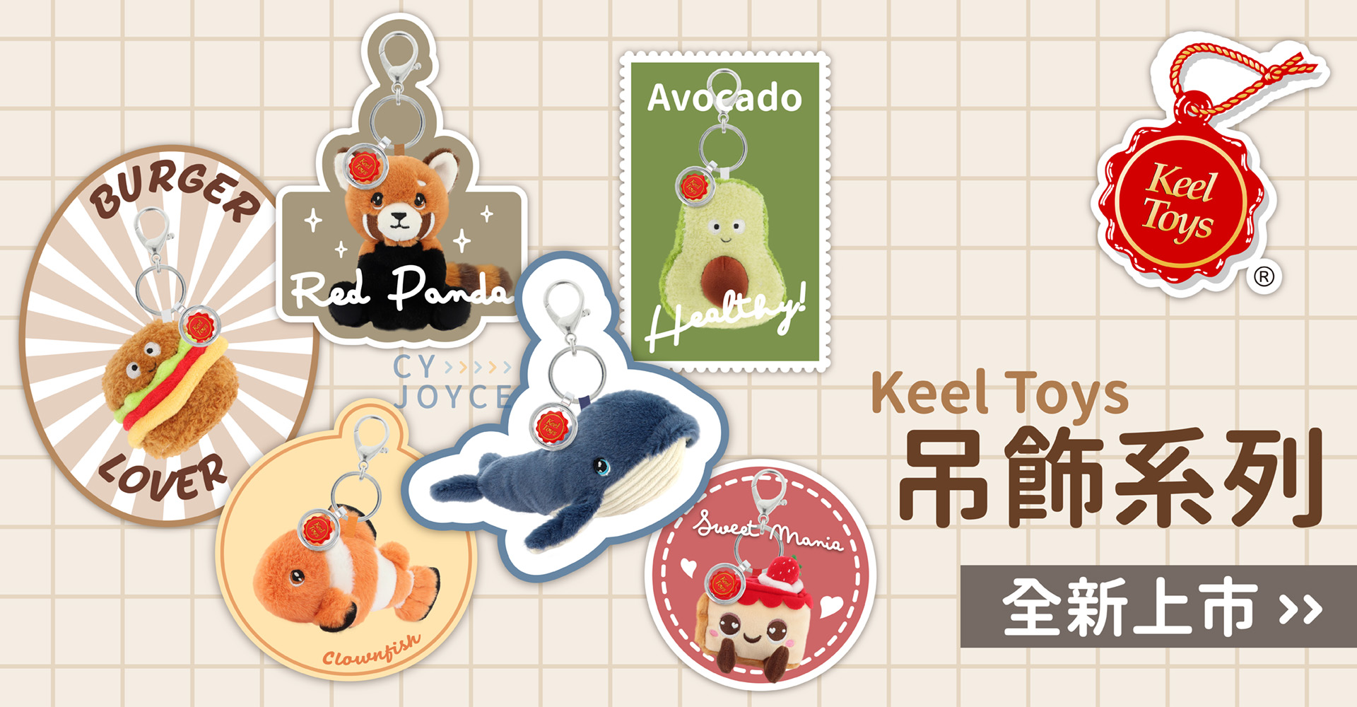 Keel Toys,吊飾