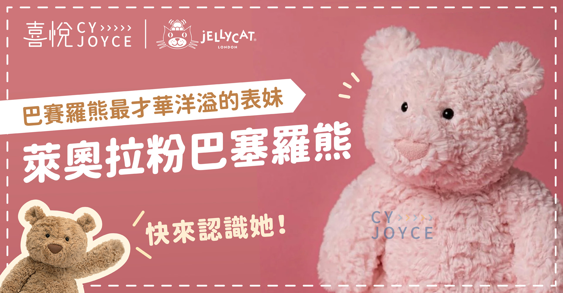 jellycat,leola,熊