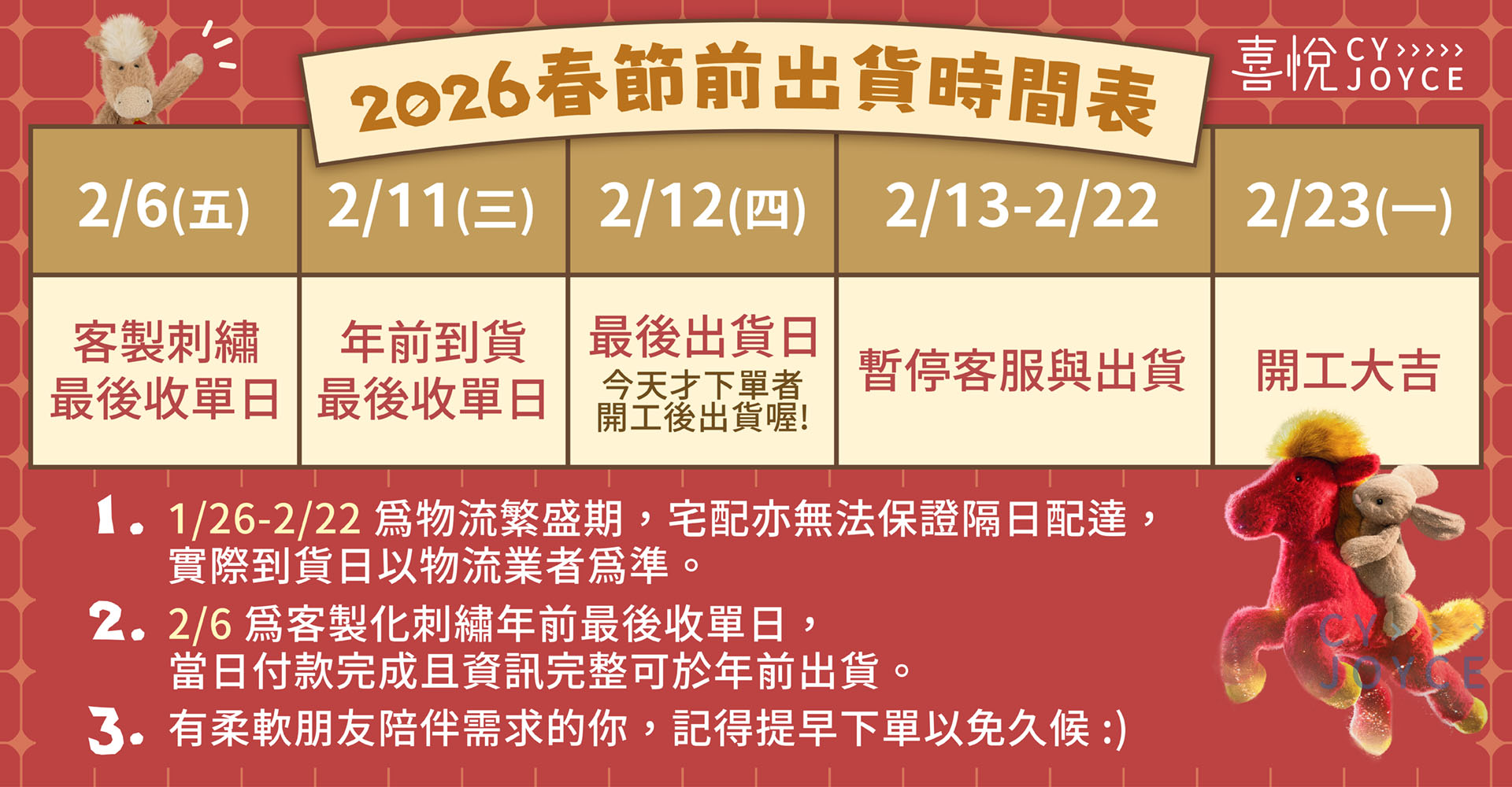 jellycat,馬,過年,春節