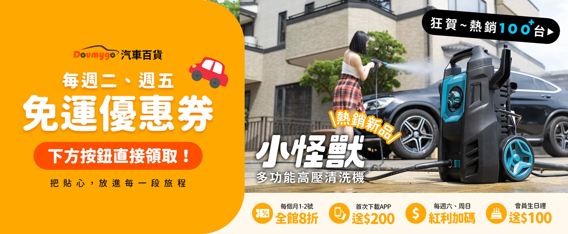 DMG,汽車百貨,Doumygo,汽車精品,汽車用品,車用