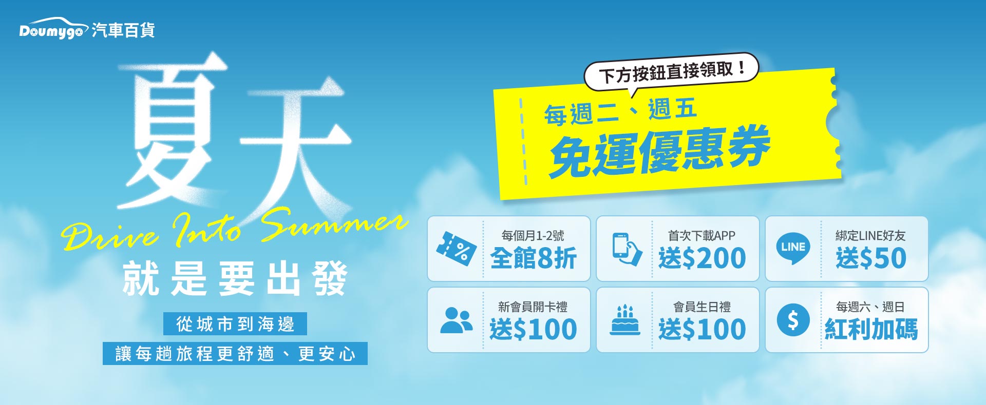 DMG,汽車百貨,Doumygo,汽車精品,汽車用品,車用