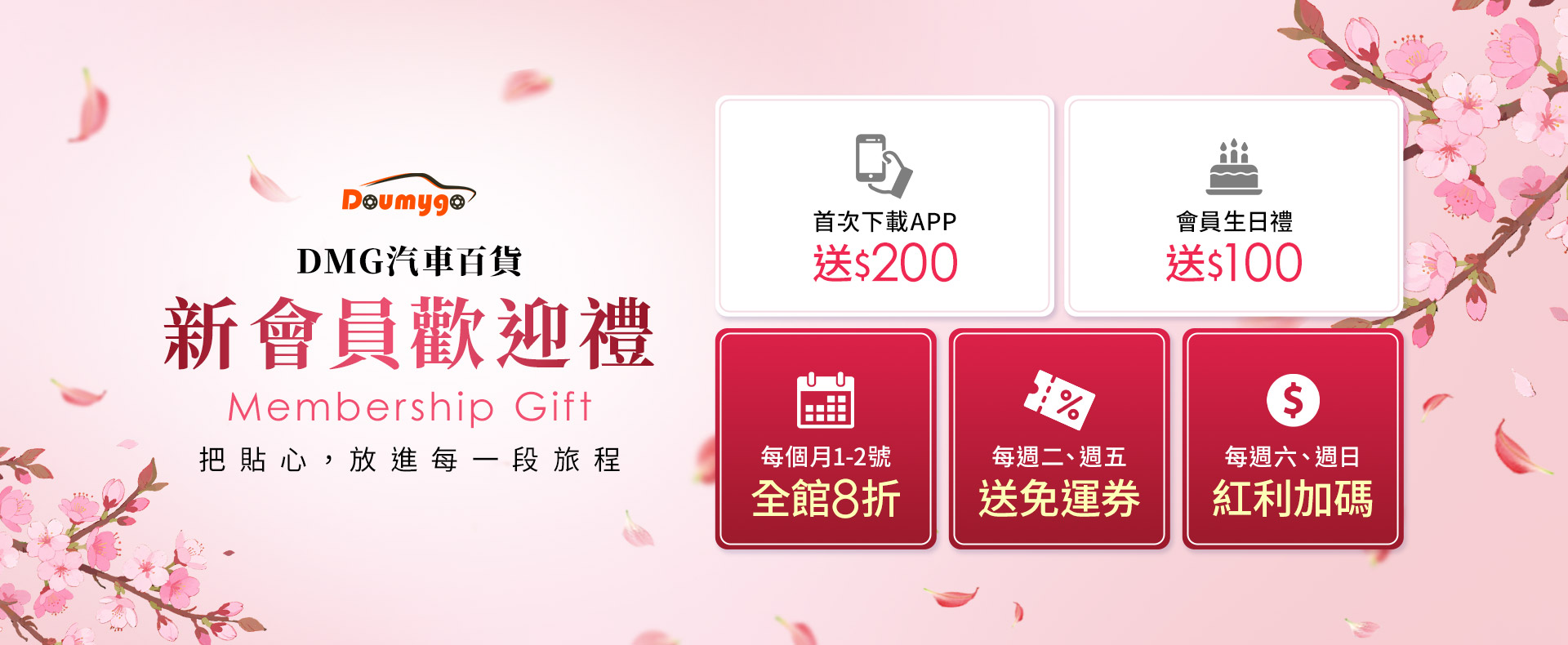 DMG,汽車百貨,Doumygo,汽車精品,汽車用品,車用