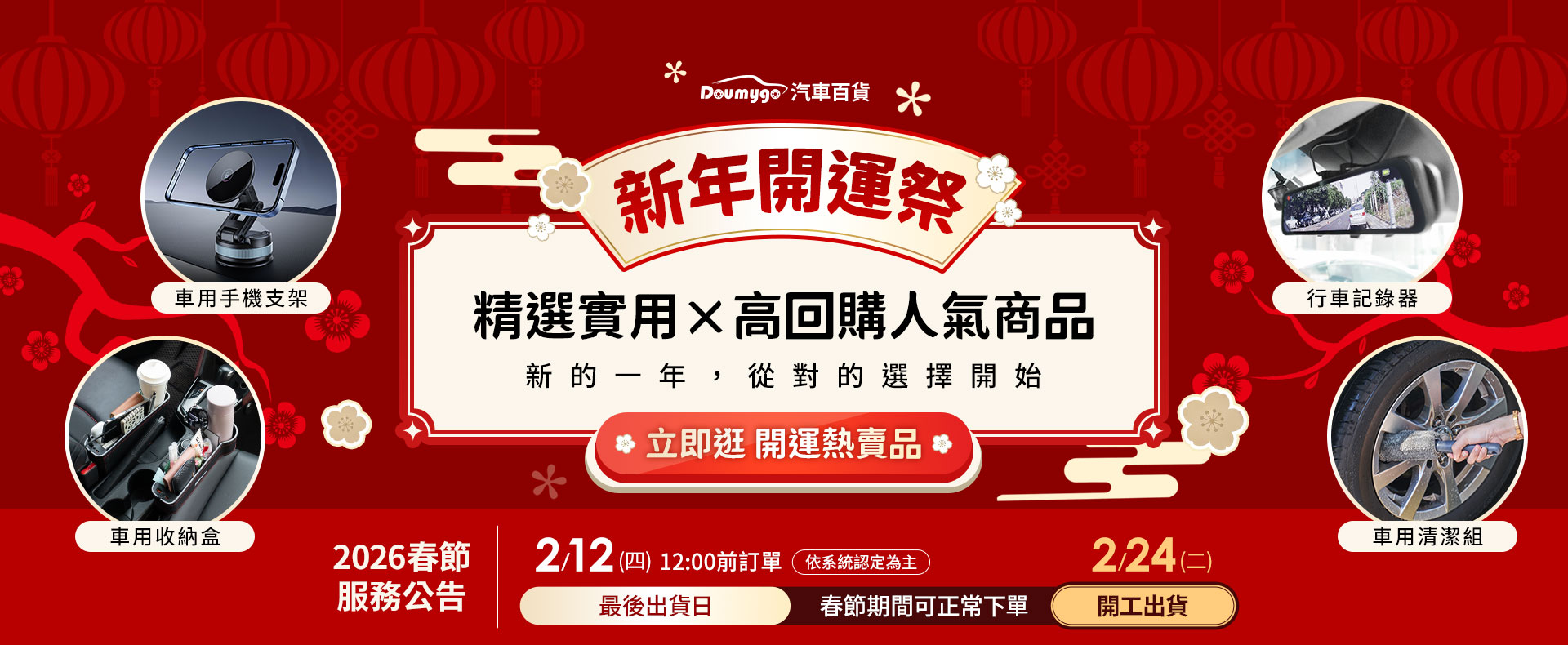 DMG,汽車百貨,Doumygo,汽車精品,汽車用品,車用