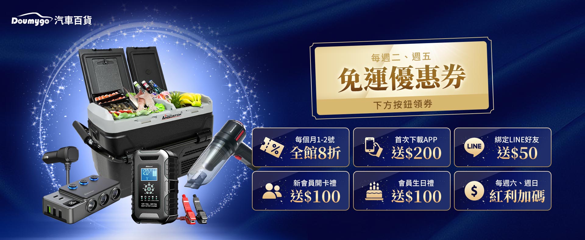 DMG,汽車百貨,Doumygo,汽車精品,汽車用品,車用