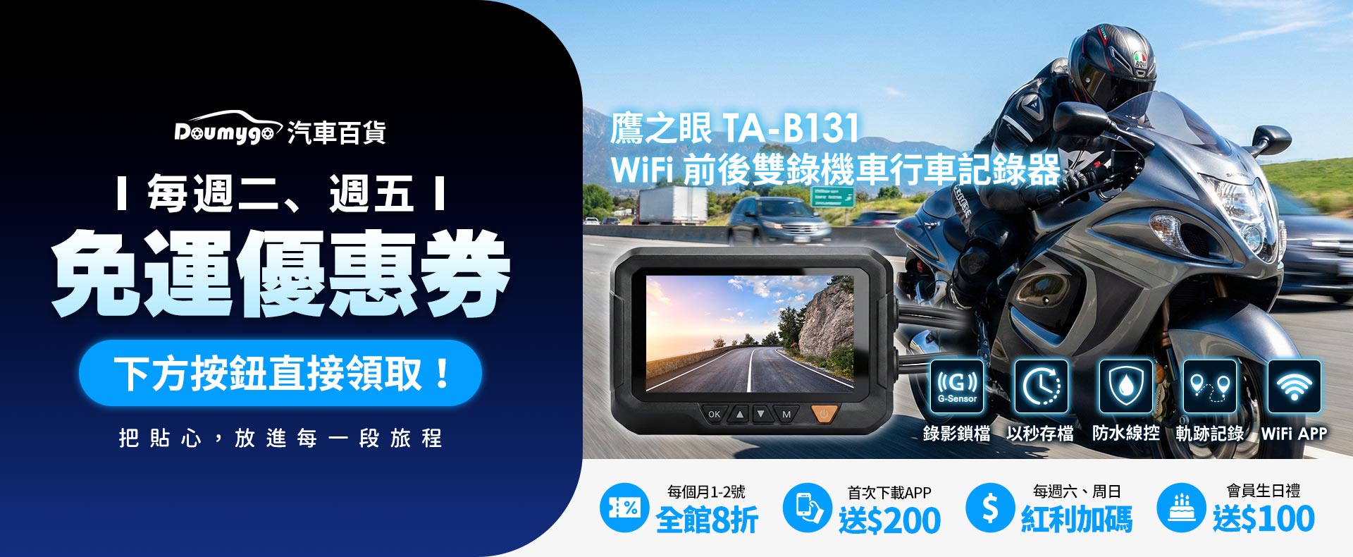 DMG,汽車百貨,Doumygo,汽車精品,汽車用品,車用