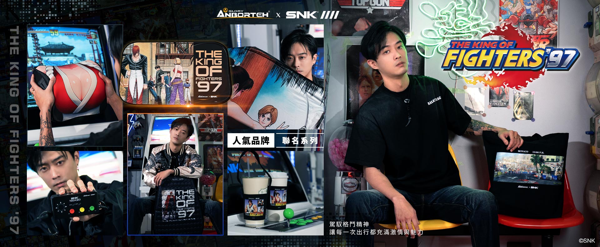 DMG,汽車百貨,Doumygo,汽車精品,汽車用品,車用,安伯特,SNK,KOF'97聯名,KOF'97,聯名活動