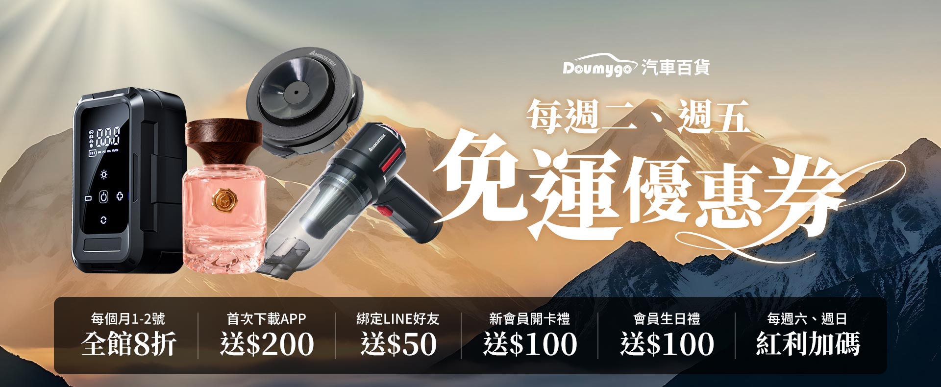 DMG,汽車百貨,Doumygo,汽車精品,汽車用品,車用