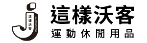 這樣沃客有限公司
