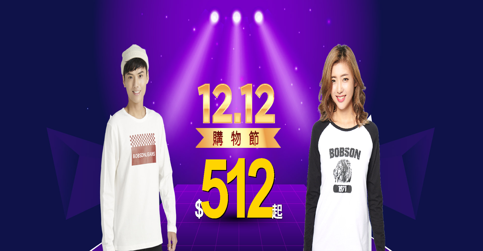 雙12購物節↘512起