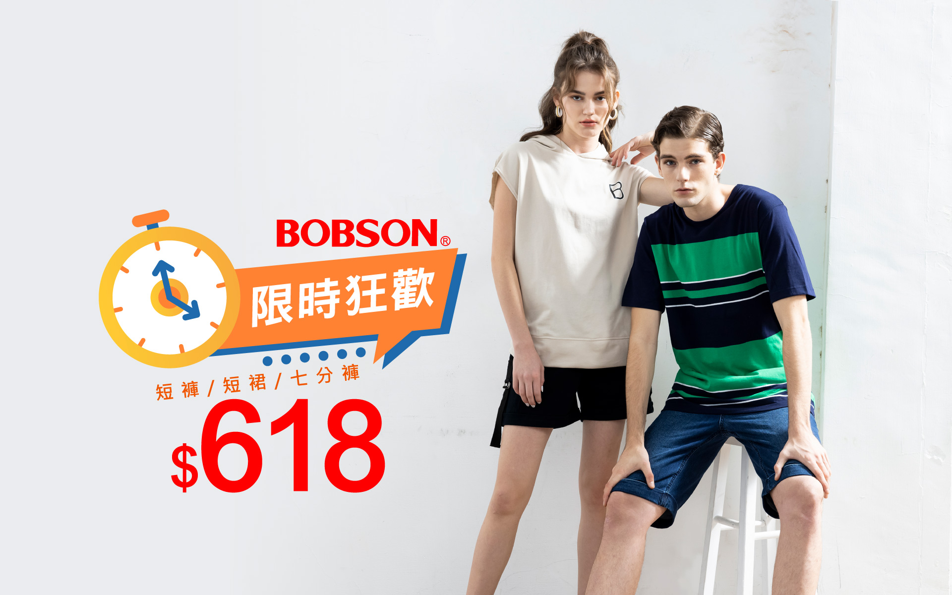 限時狂歡 年中慶 618 短褲 短裙