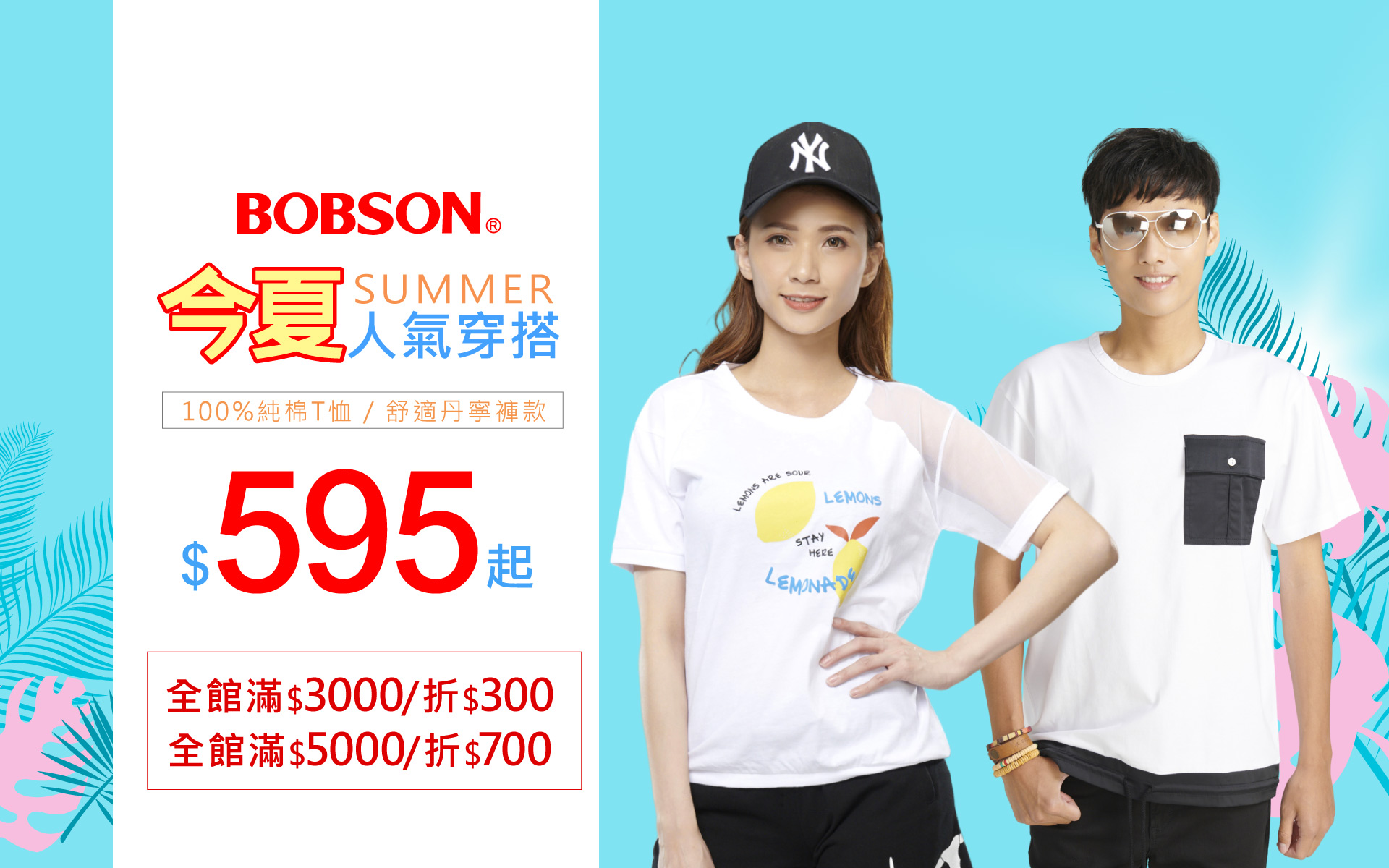 今夏人氣穿搭↘595起