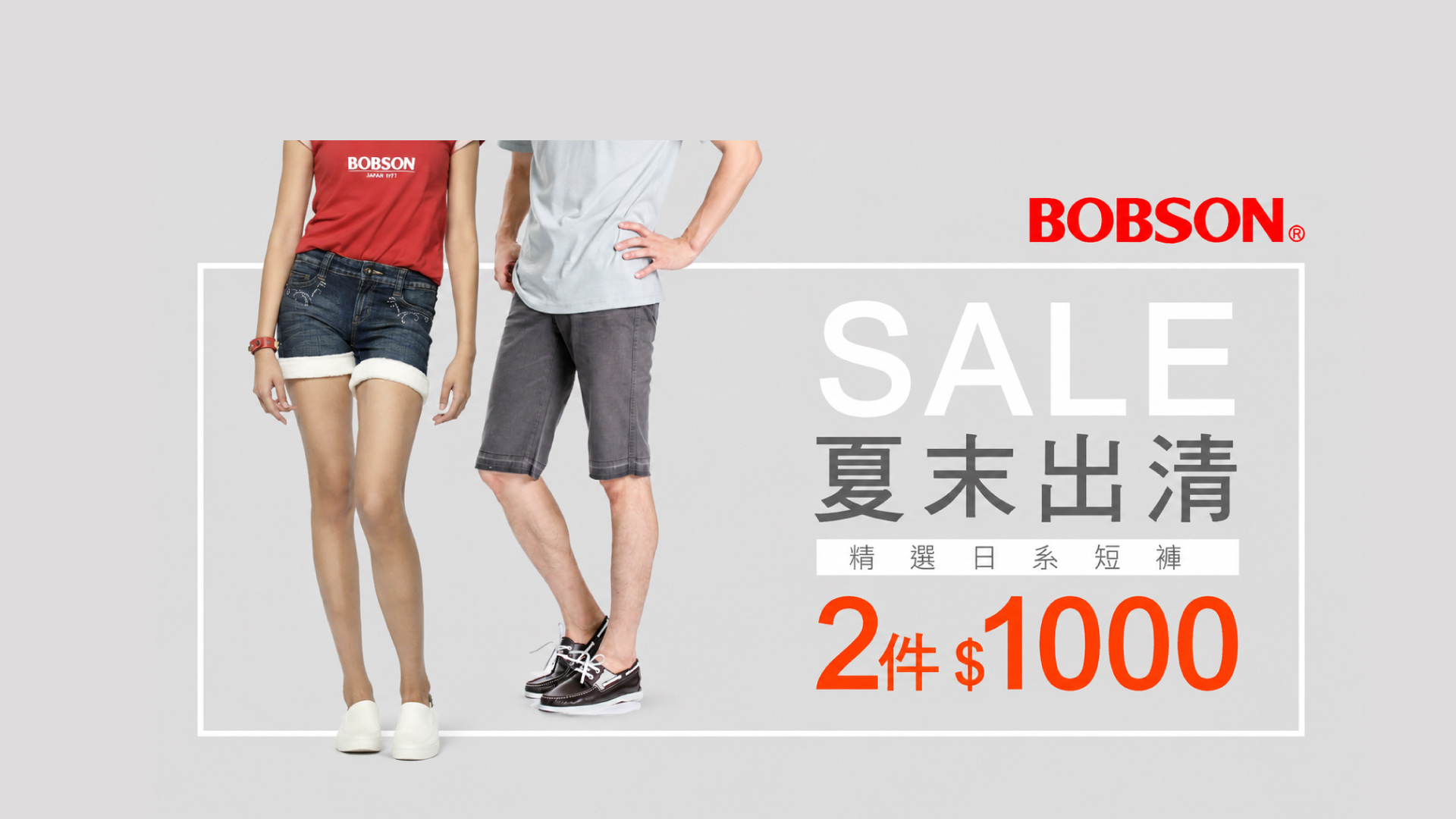 夏末出清 FINAL SALE↘任2件1000