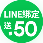 新綁定 送熊幣50