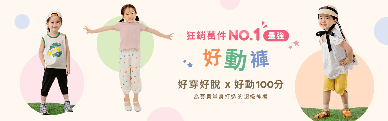 好動褲-QB0023-泡泡布可愛印花防蚊好動褲