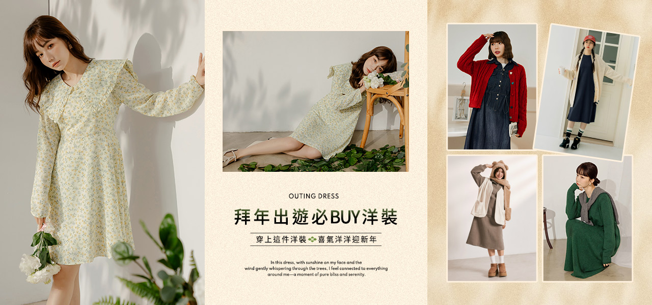 春節出遊洋裝-DA10302，DA8261，DA10255，DA9020，FA3015
