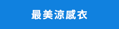 20250724-涼感-牙齒三小圖-更新-mb_01