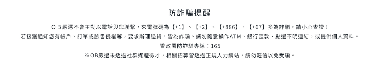 防詐騙提醒
